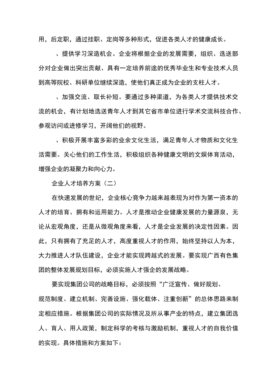 企业人才培养方案_第3页