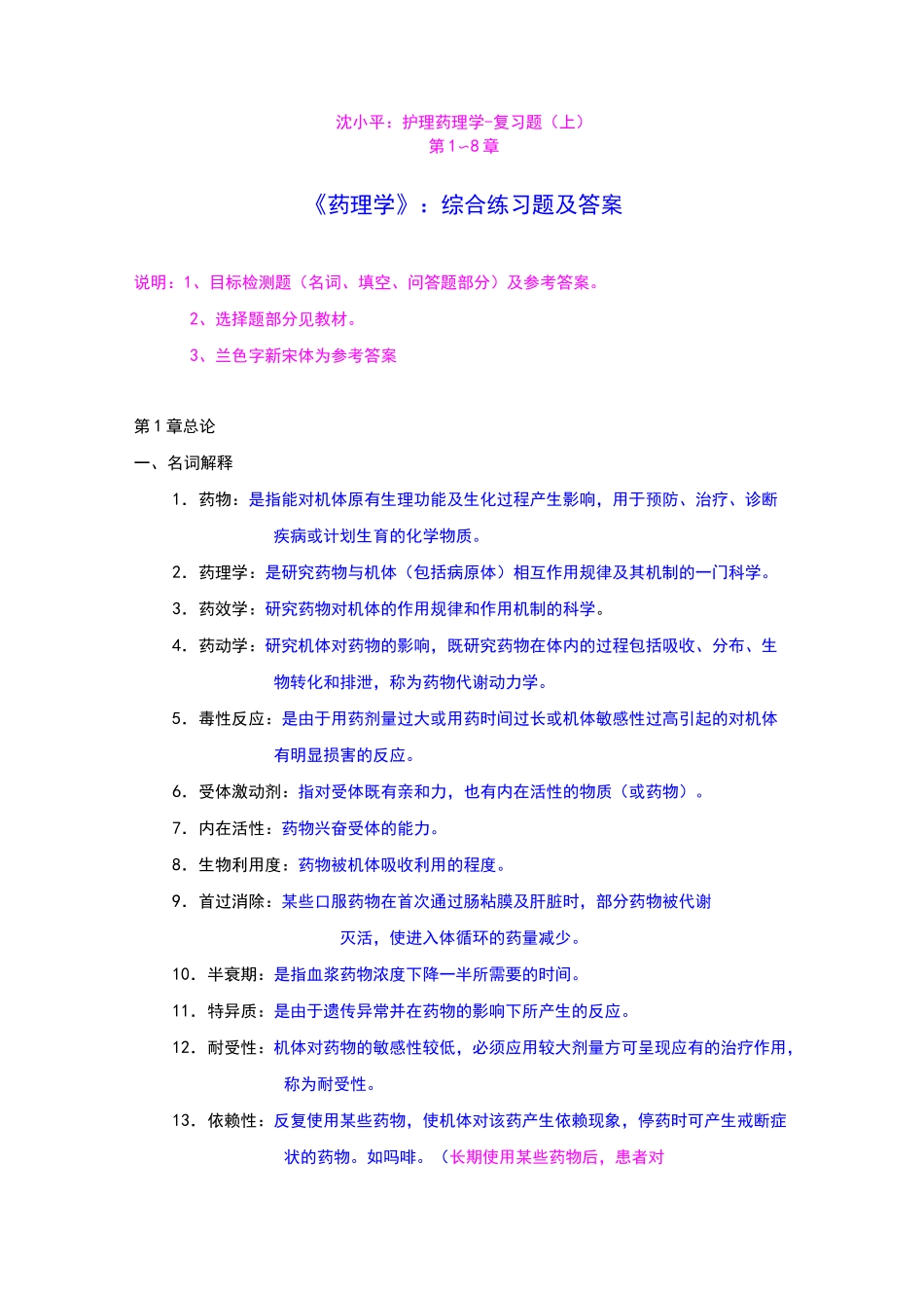 护理药理学._第1页