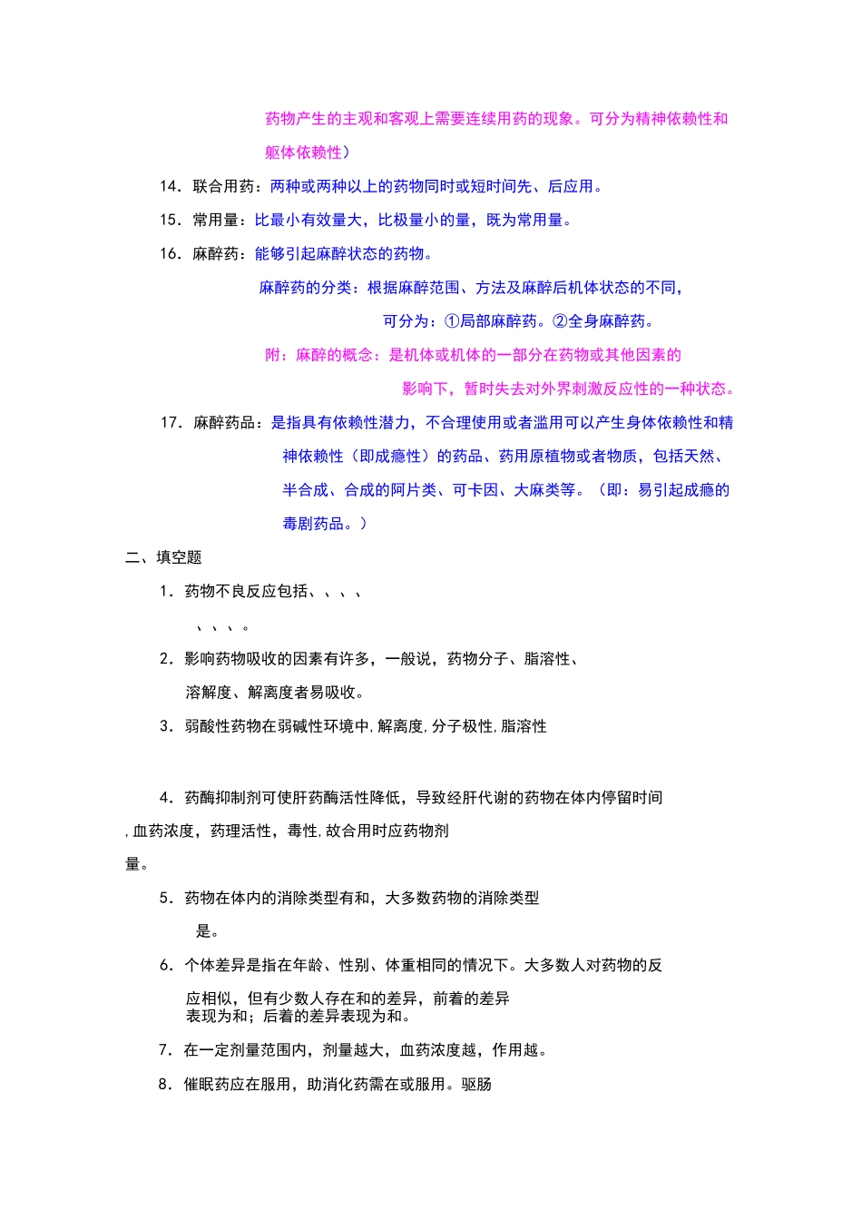 护理药理学._第2页