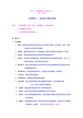 护理药理学.