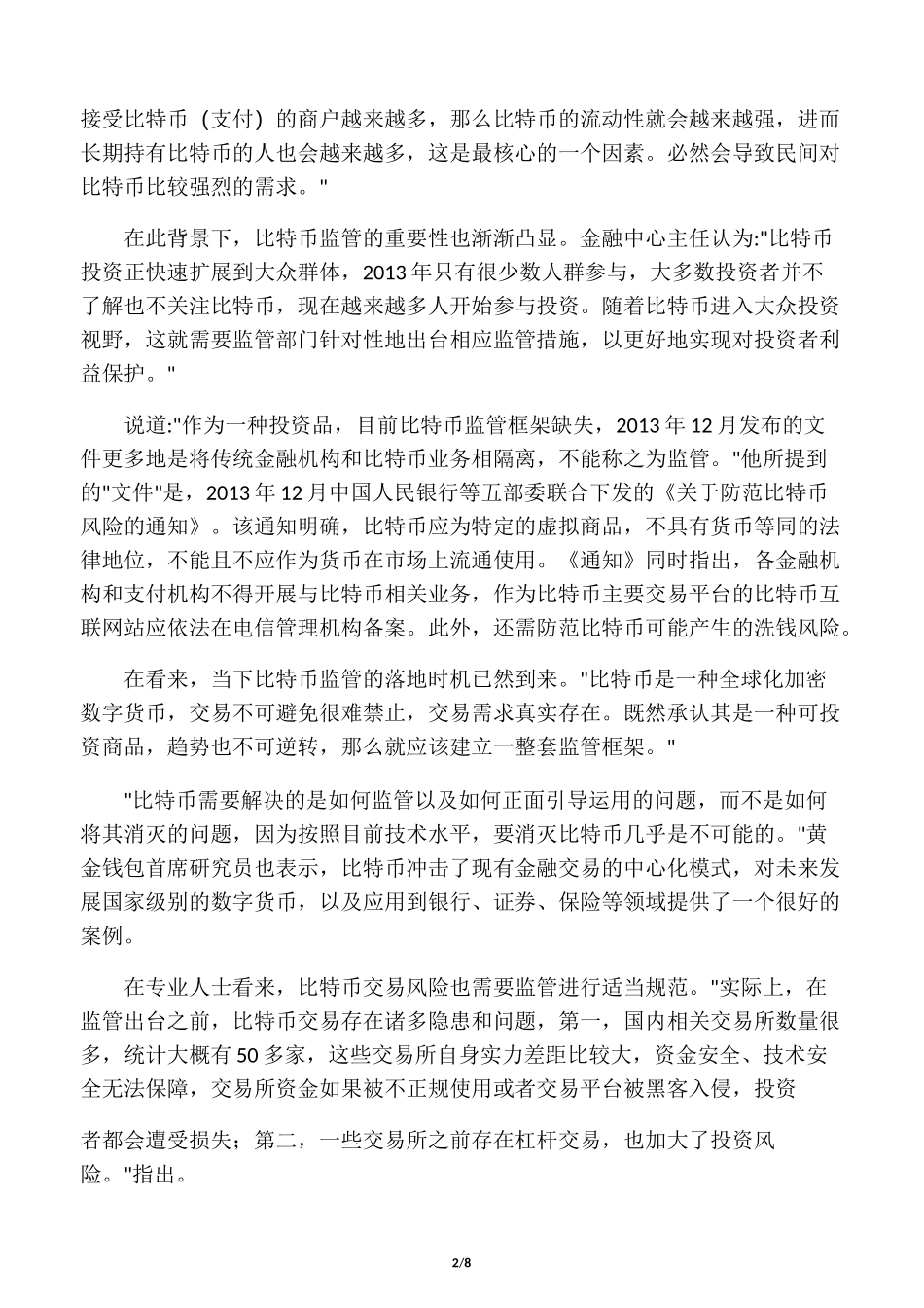 浅谈比特币监管_第2页