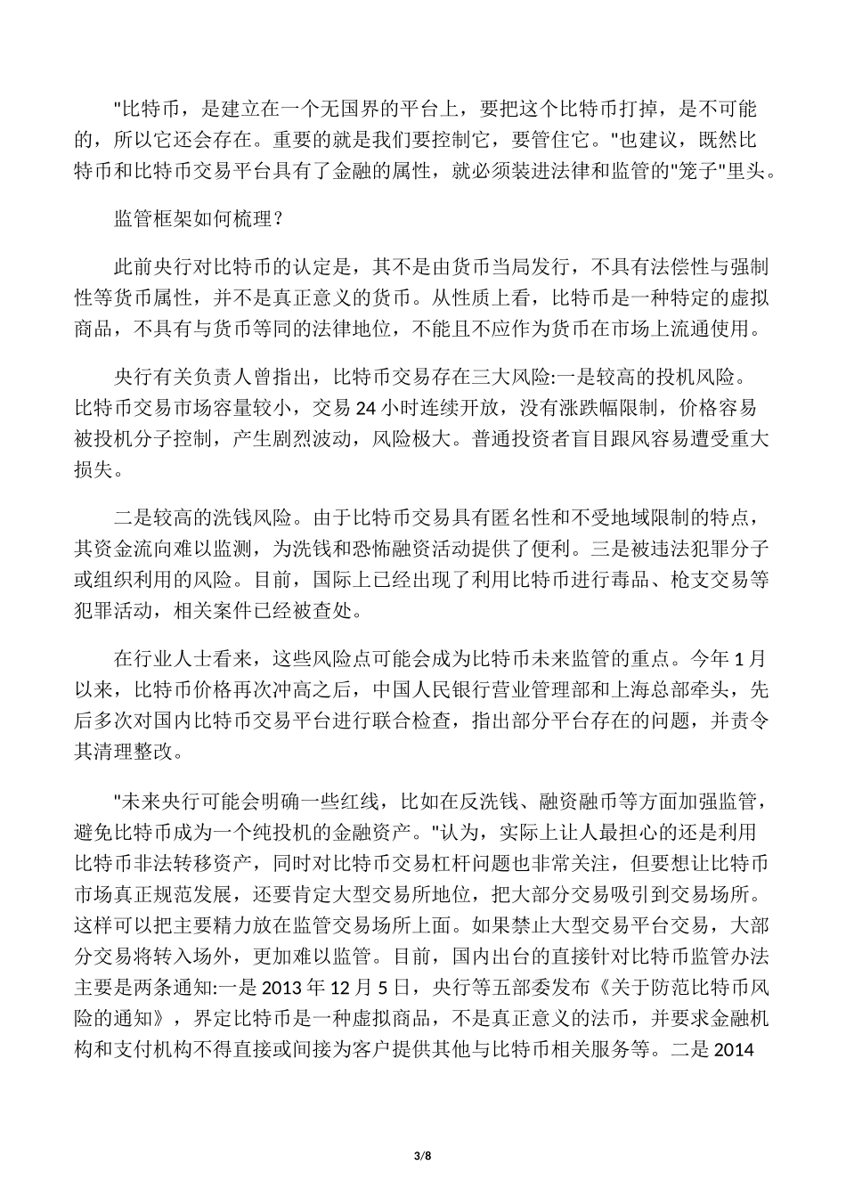 浅谈比特币监管_第3页