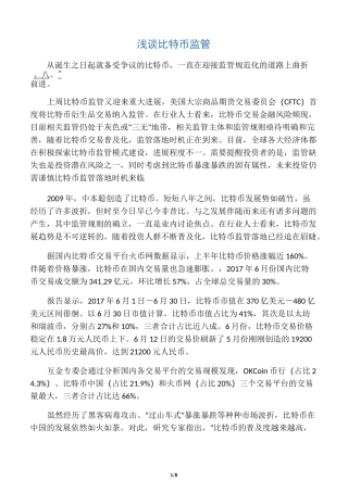 浅谈比特币监管