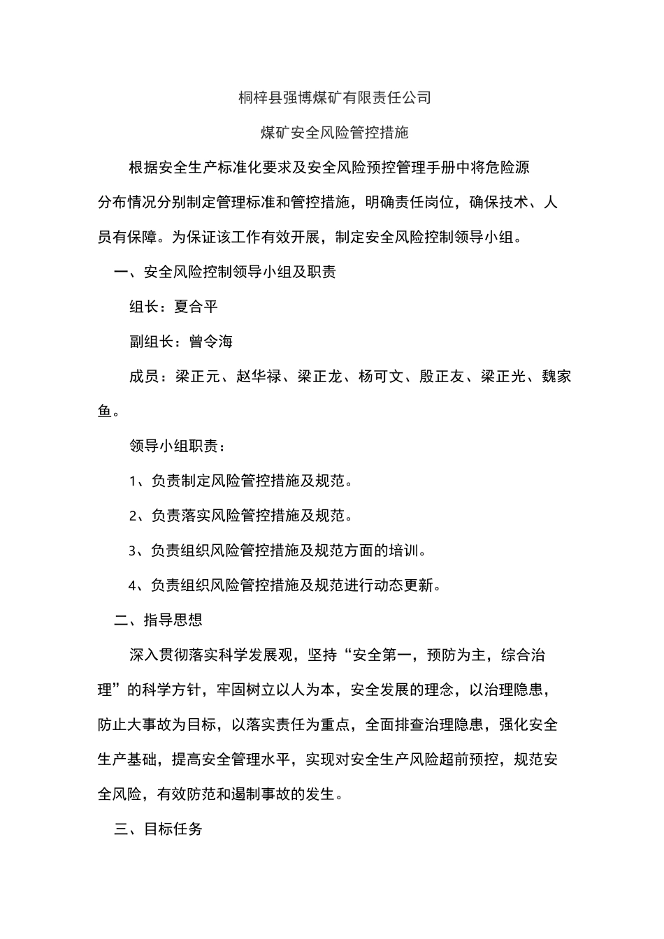 安全风险管控措施范本_第2页