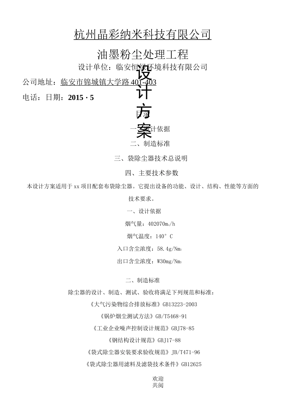 布袋除尘设计方案_第1页