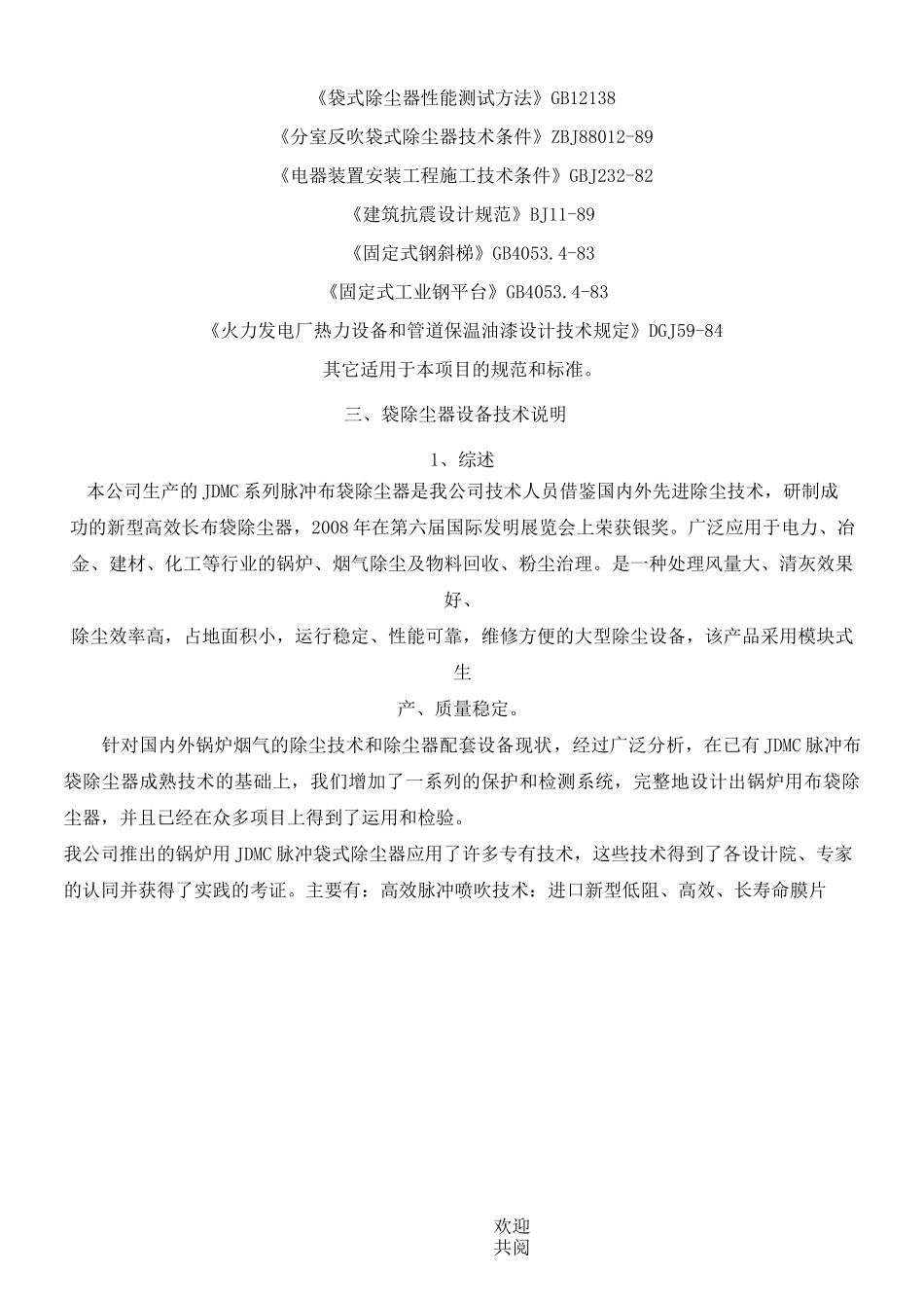 布袋除尘设计方案_第2页