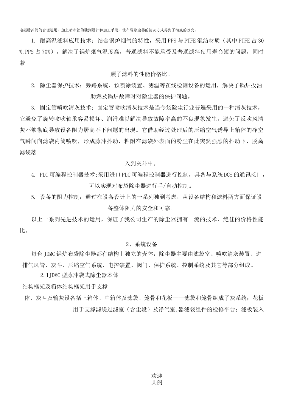 布袋除尘设计方案_第3页