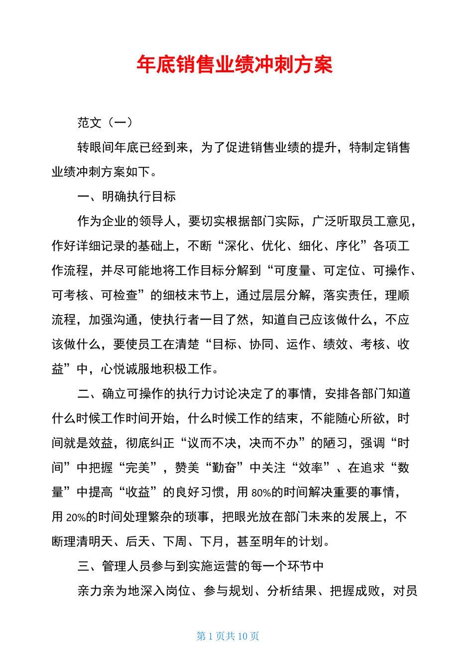年底销售业绩冲刺方案_第1页