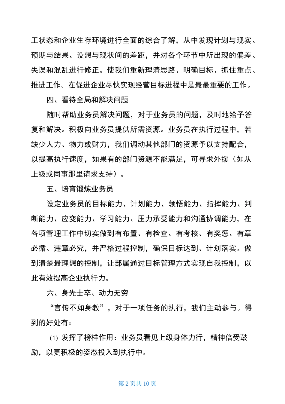 年底销售业绩冲刺方案_第2页
