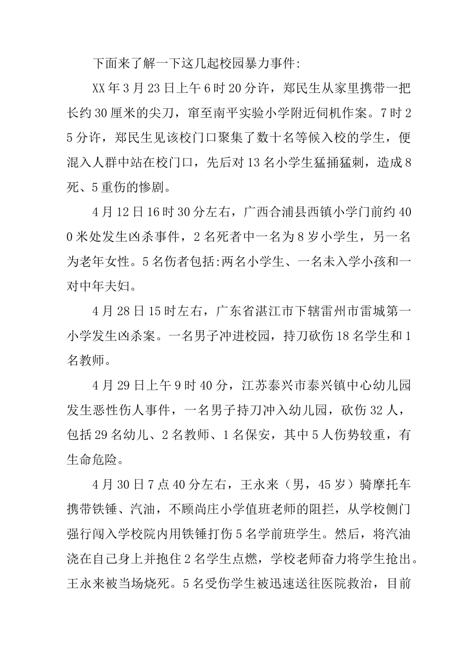 预防校园暴力 共建和谐校园教案_第2页
