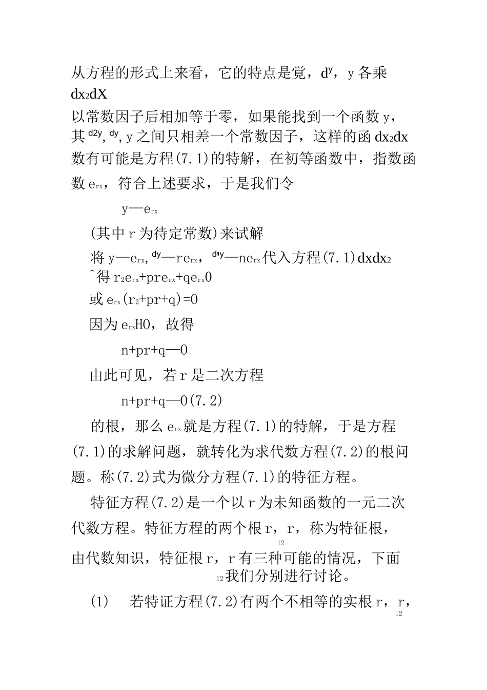 二阶常微分方程解_第2页