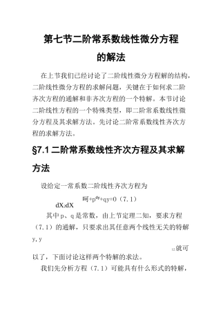 二阶常微分方程解