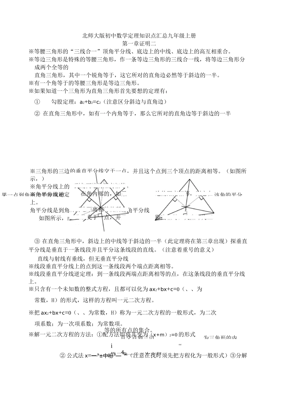 初三数学知识点归纳_第1页