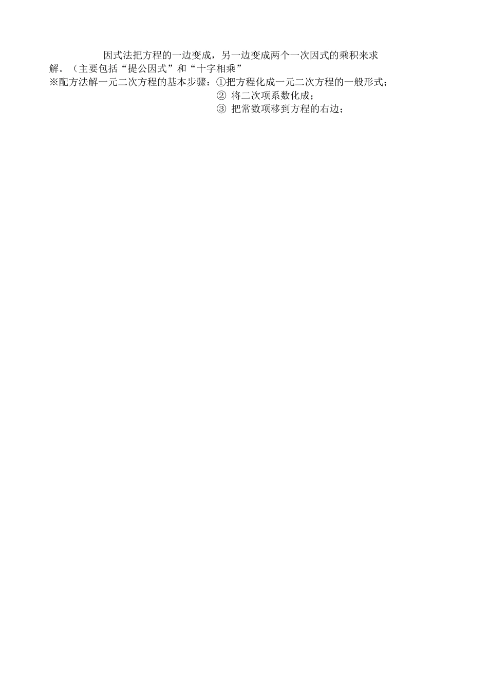 初三数学知识点归纳_第2页