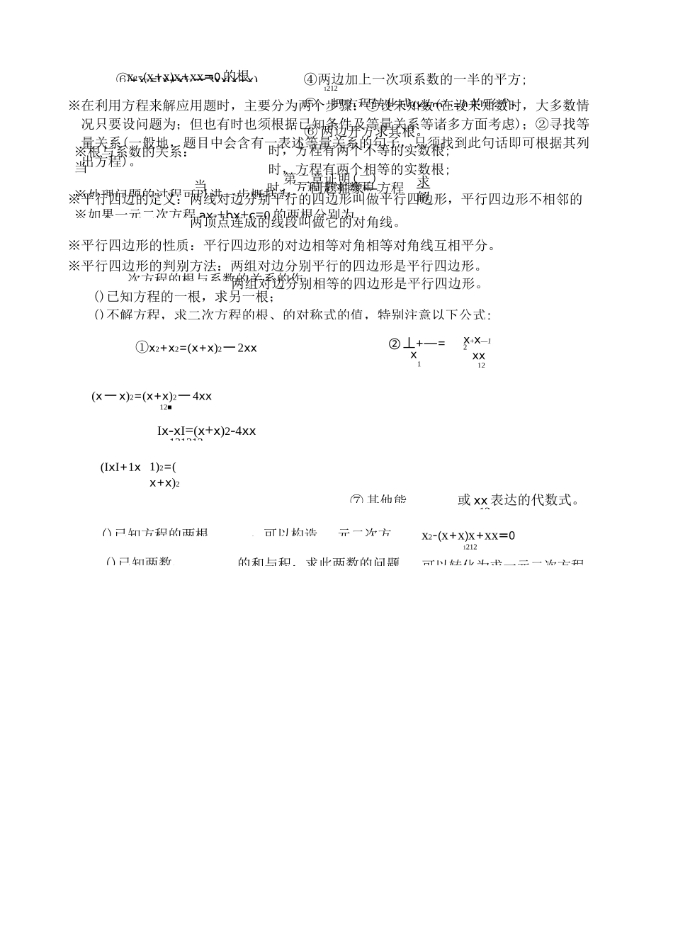 初三数学知识点归纳_第3页