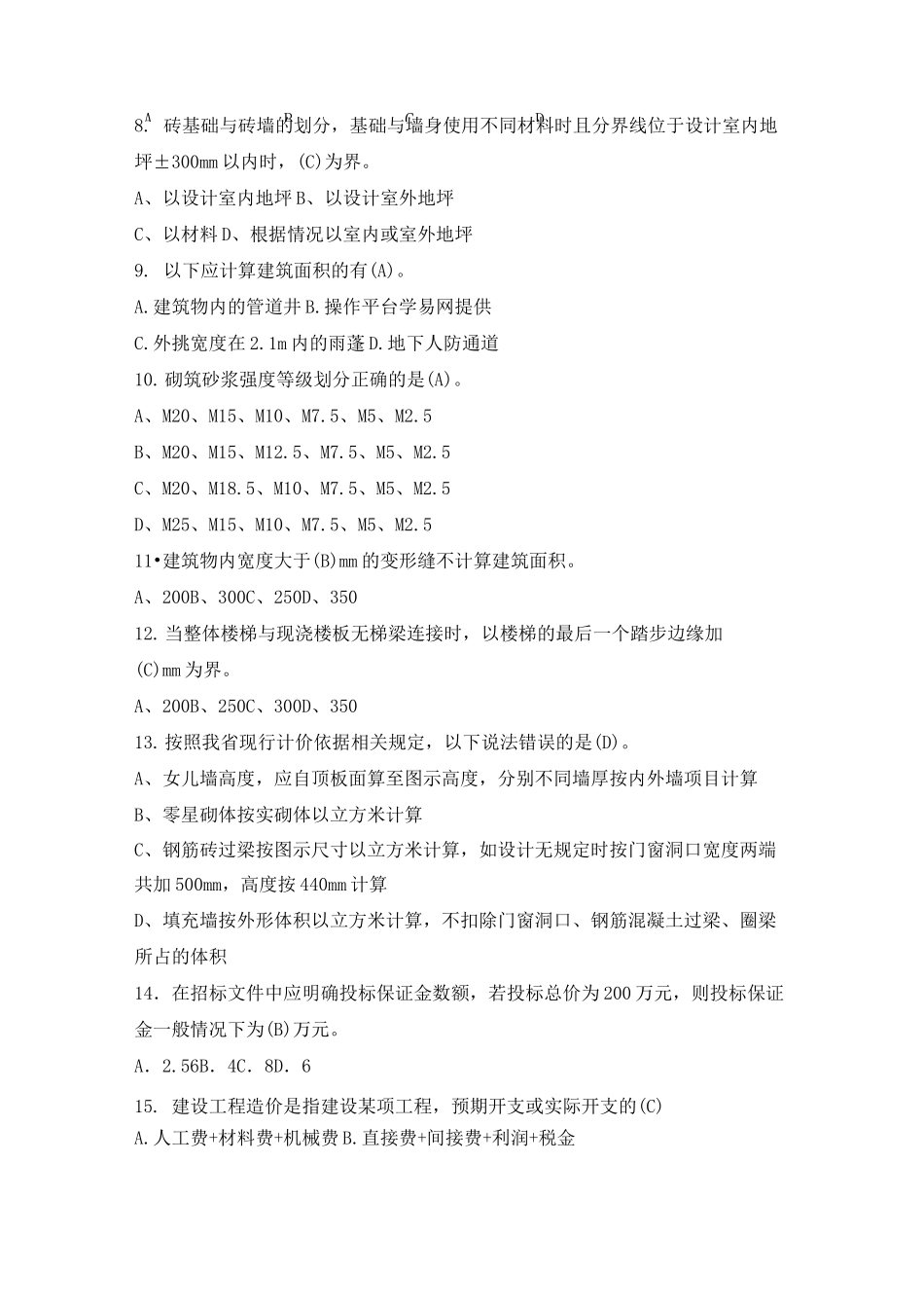 预算员面试题_第2页