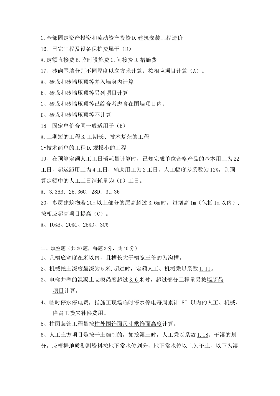 预算员面试题_第3页