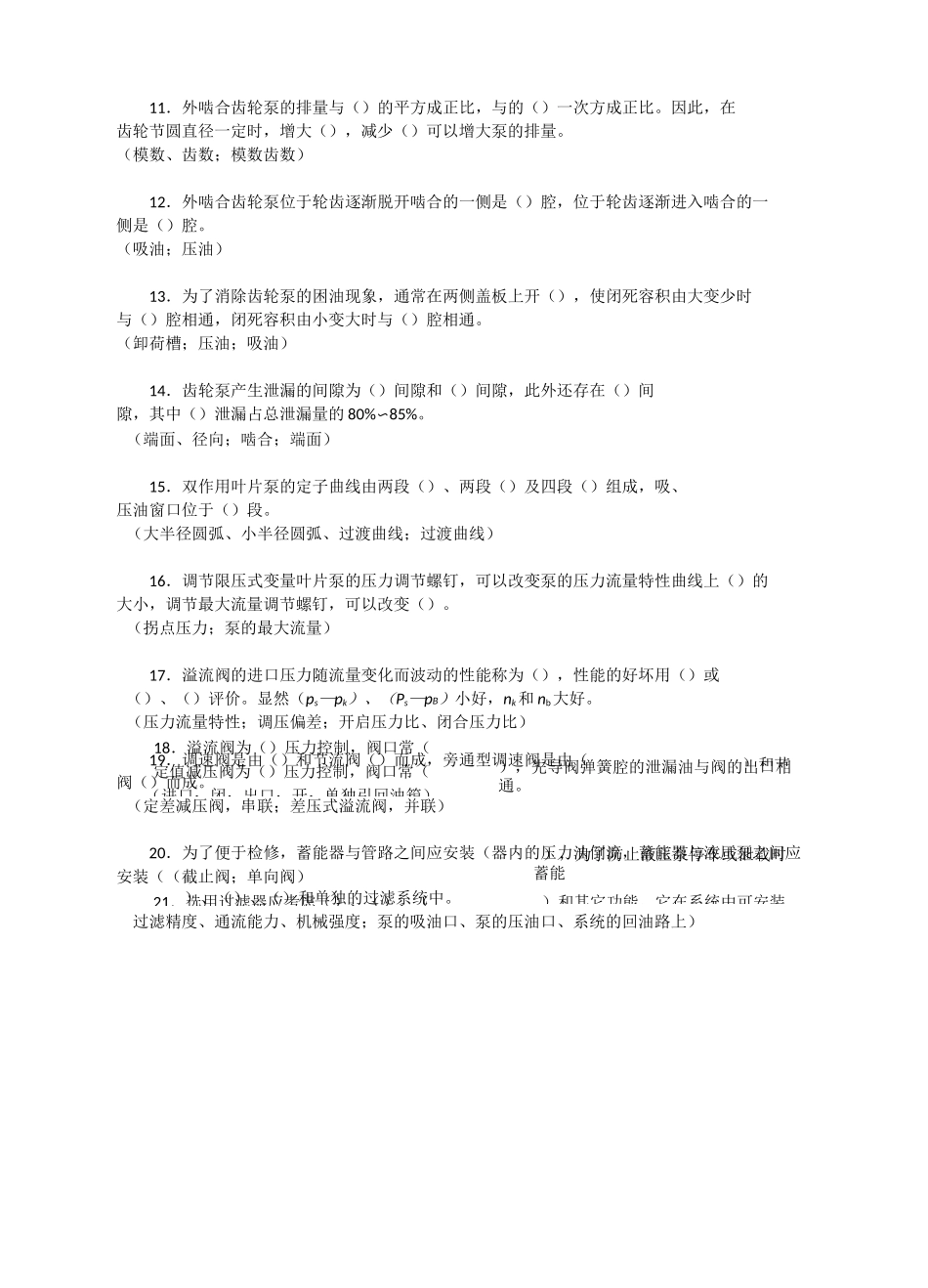 液压与气压传动试题库及答案(很全)_第2页