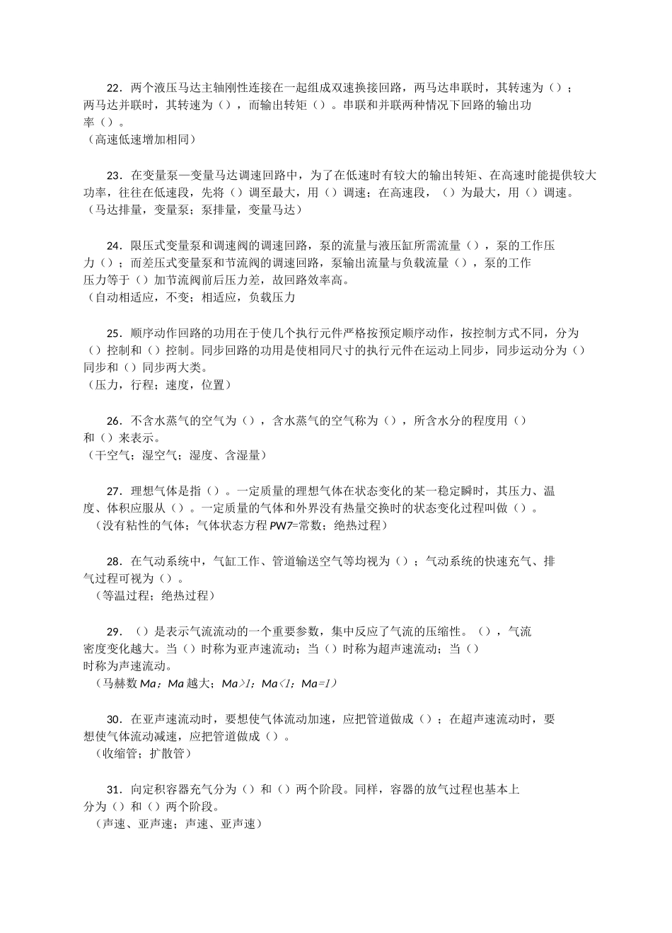 液压与气压传动试题库及答案(很全)_第3页