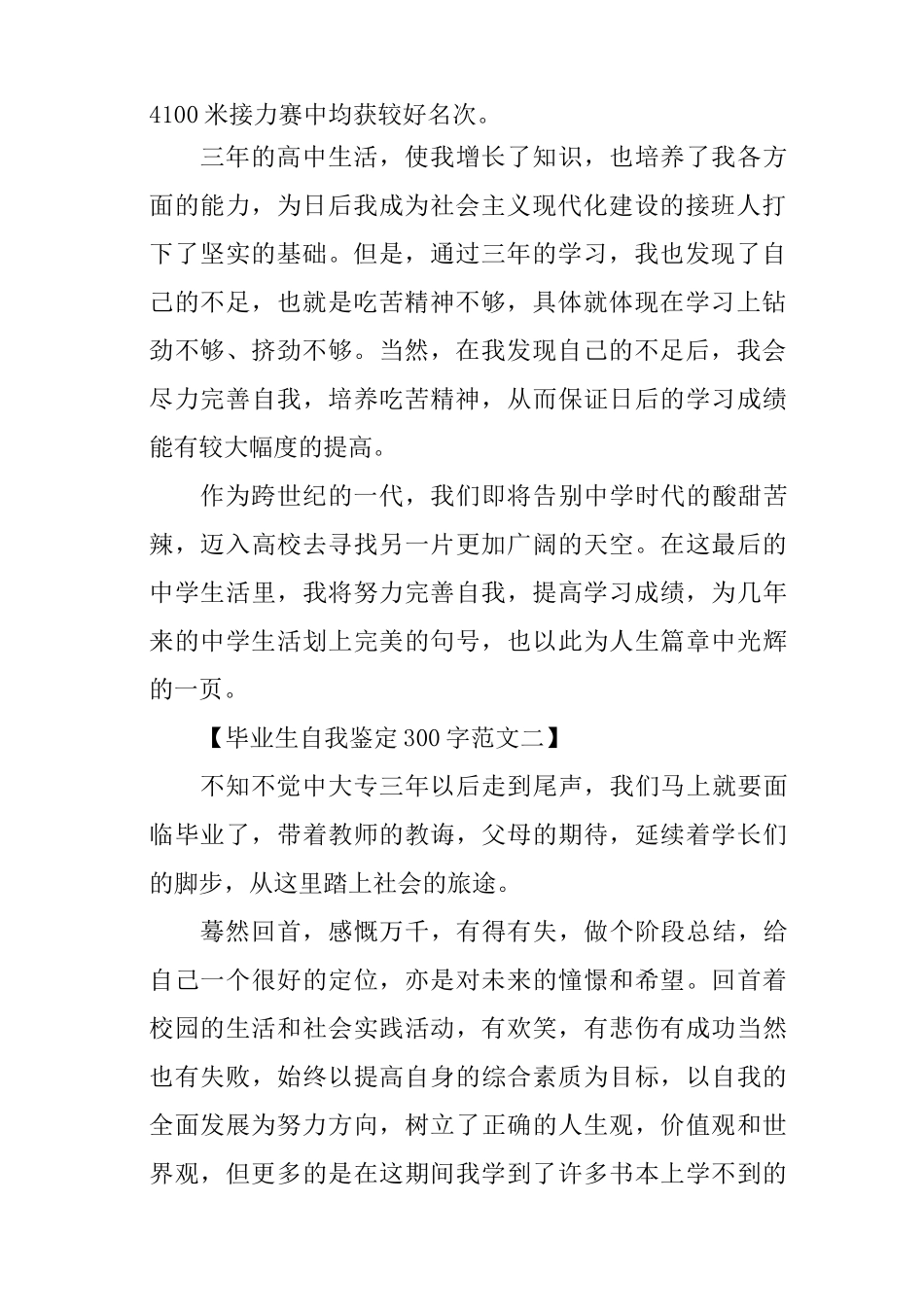 毕业生自我鉴定300字_第2页