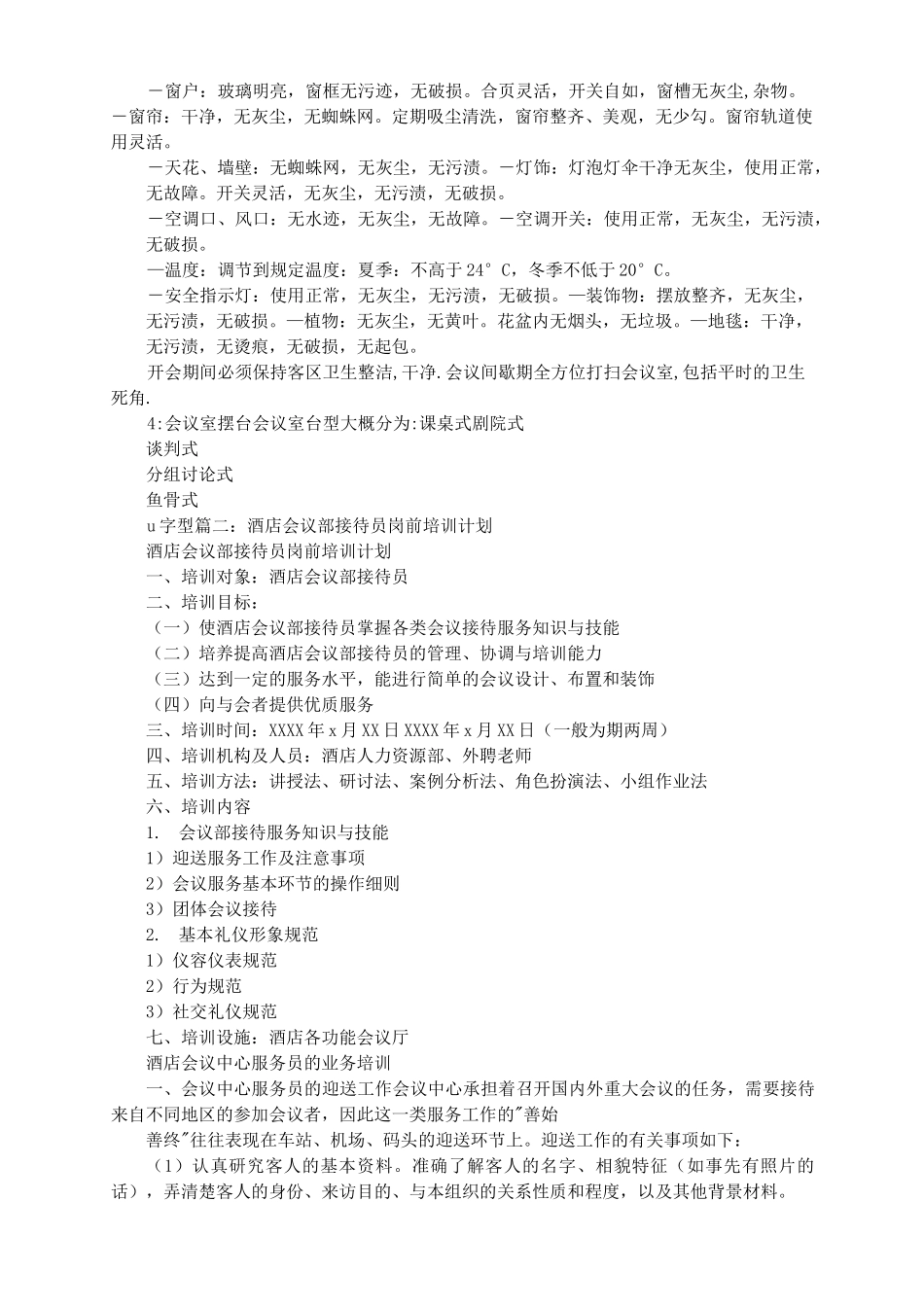 会议部培训计划_第2页