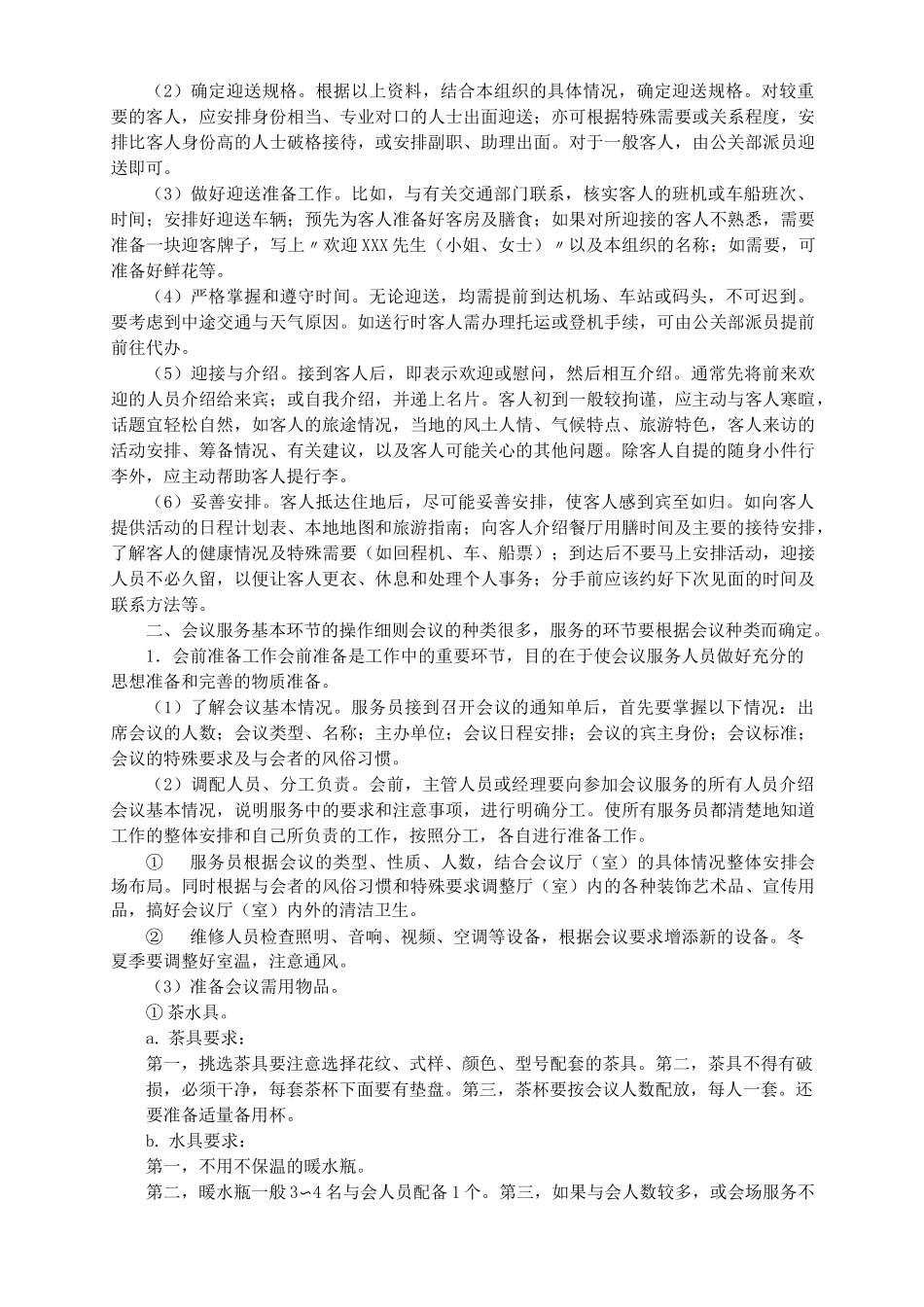 会议部培训计划_第3页