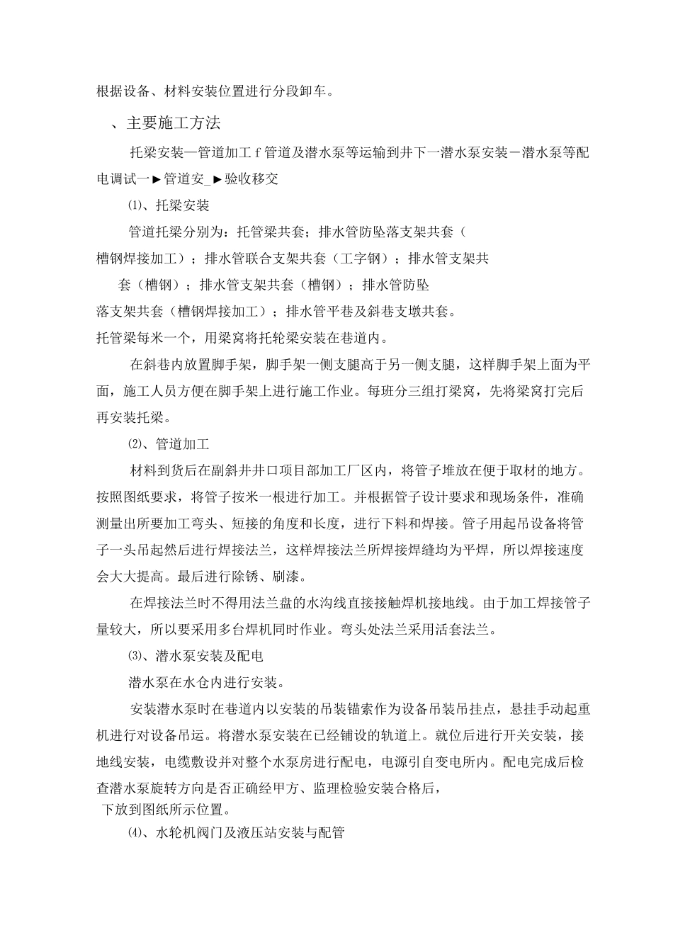 某煤矿井下水泵及排水管路安装施工措施_第3页