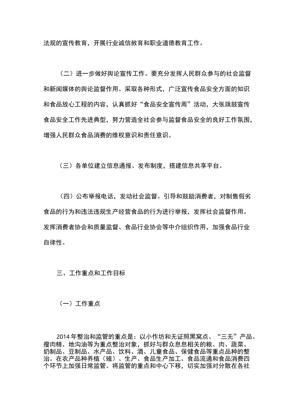 街道办事处食品安全工作计划_第2页