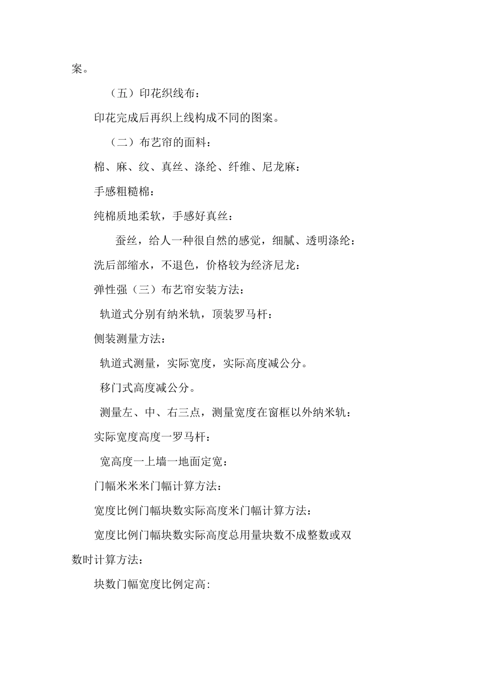 培训资料(窗帘)_第2页