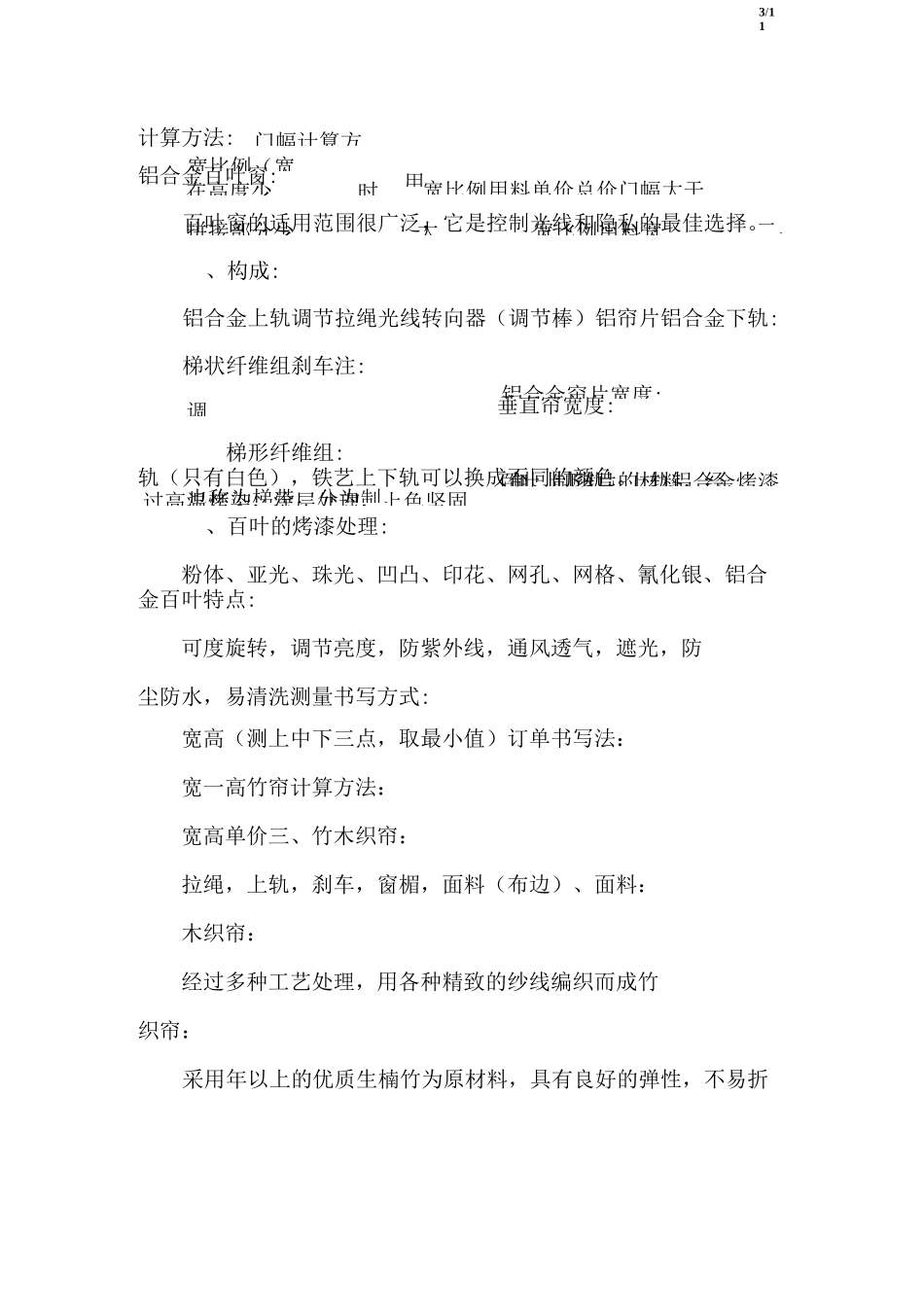 培训资料(窗帘)_第3页
