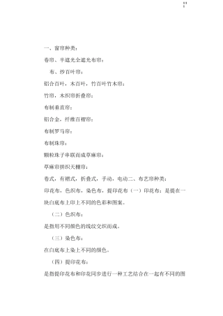 培训资料(窗帘)