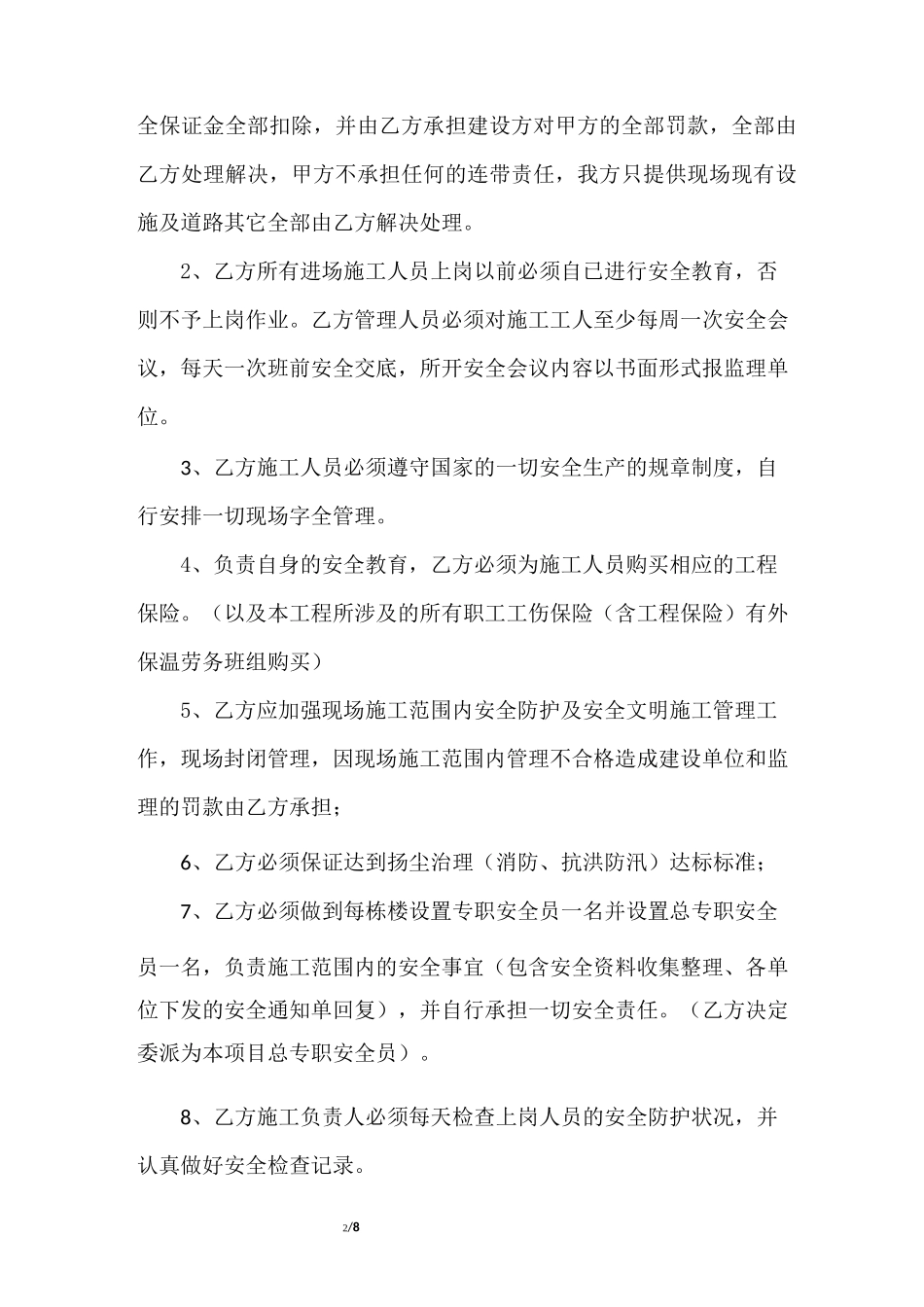 外墙保温及外墙涂料安全生产协议_第2页