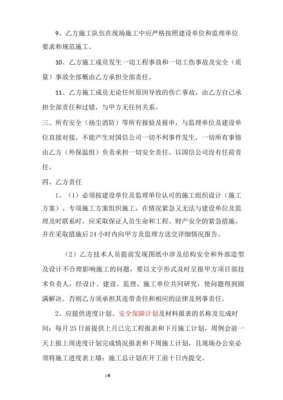外墙保温及外墙涂料安全生产协议_第3页