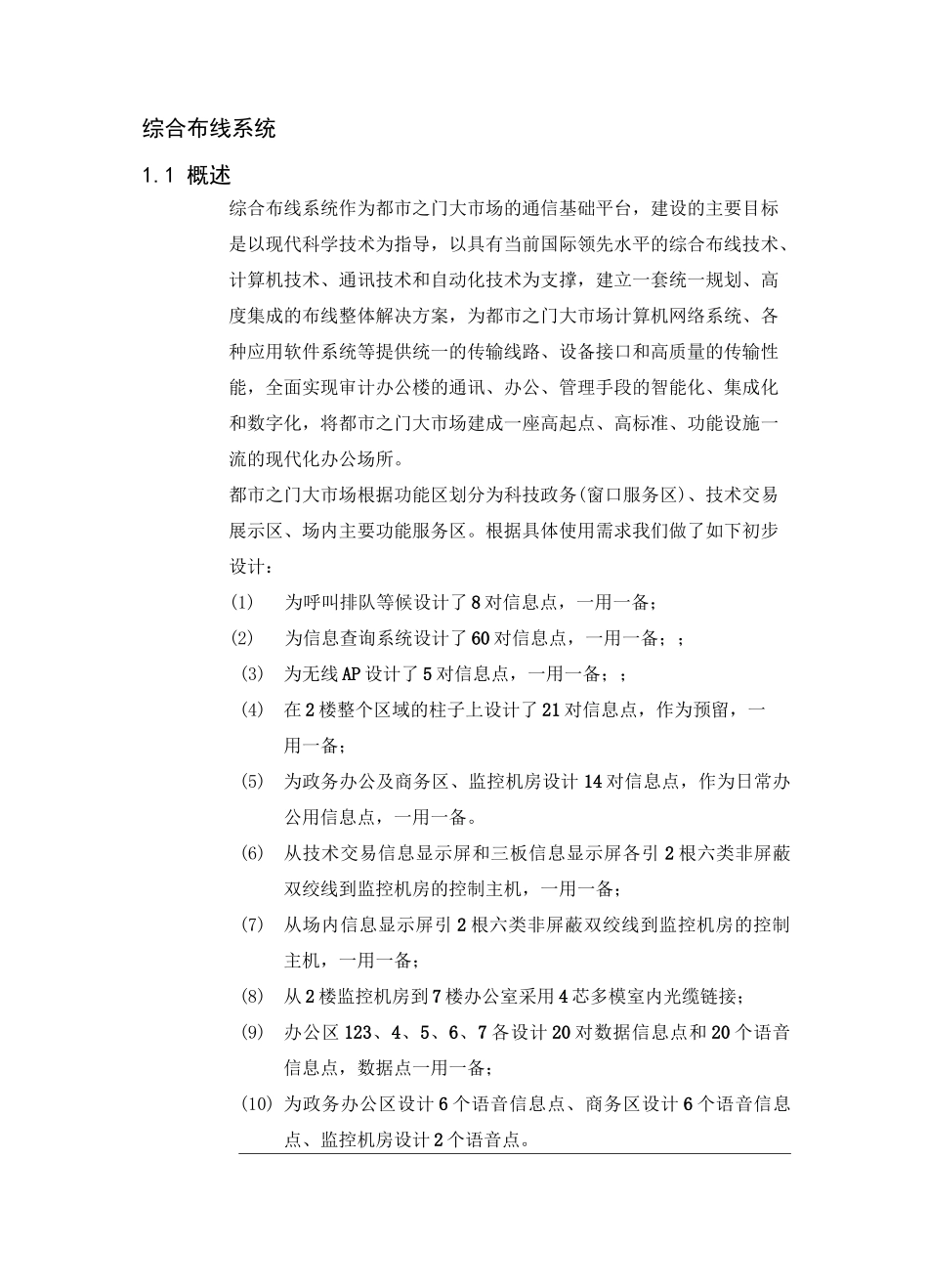 办公楼综合布线技术方案全新_第1页