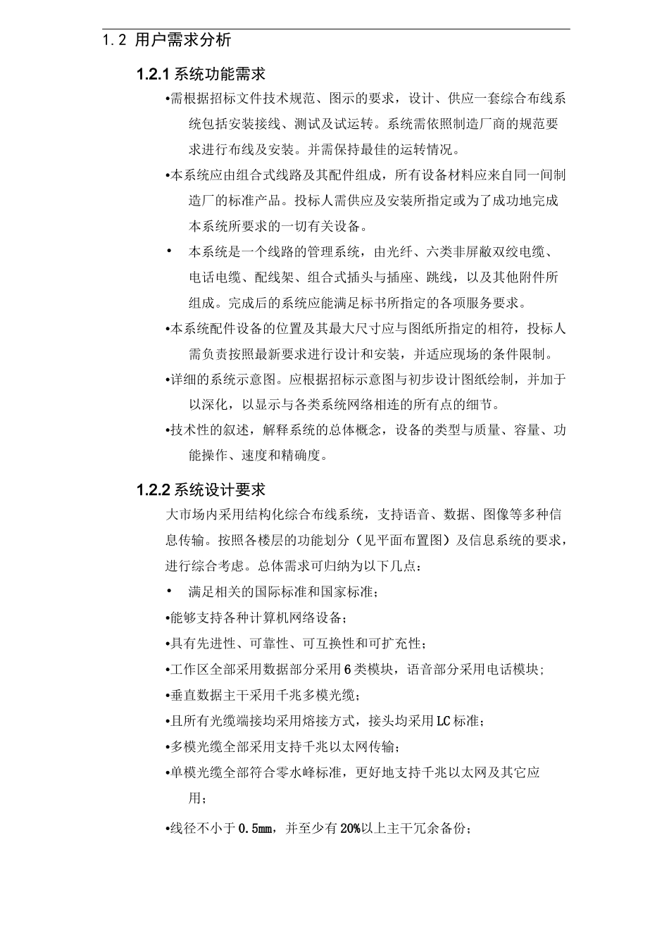 办公楼综合布线技术方案全新_第2页