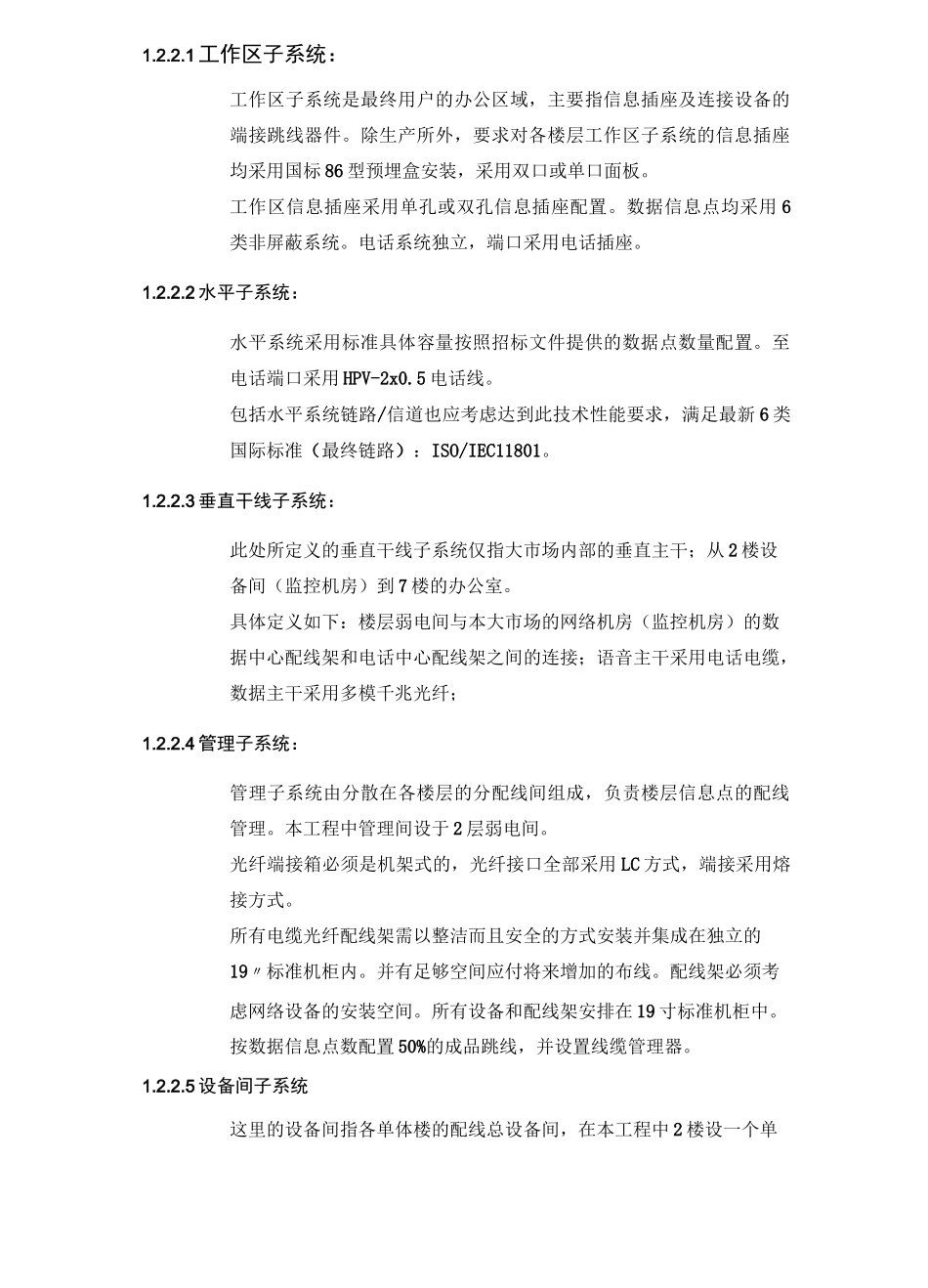 办公楼综合布线技术方案全新_第3页