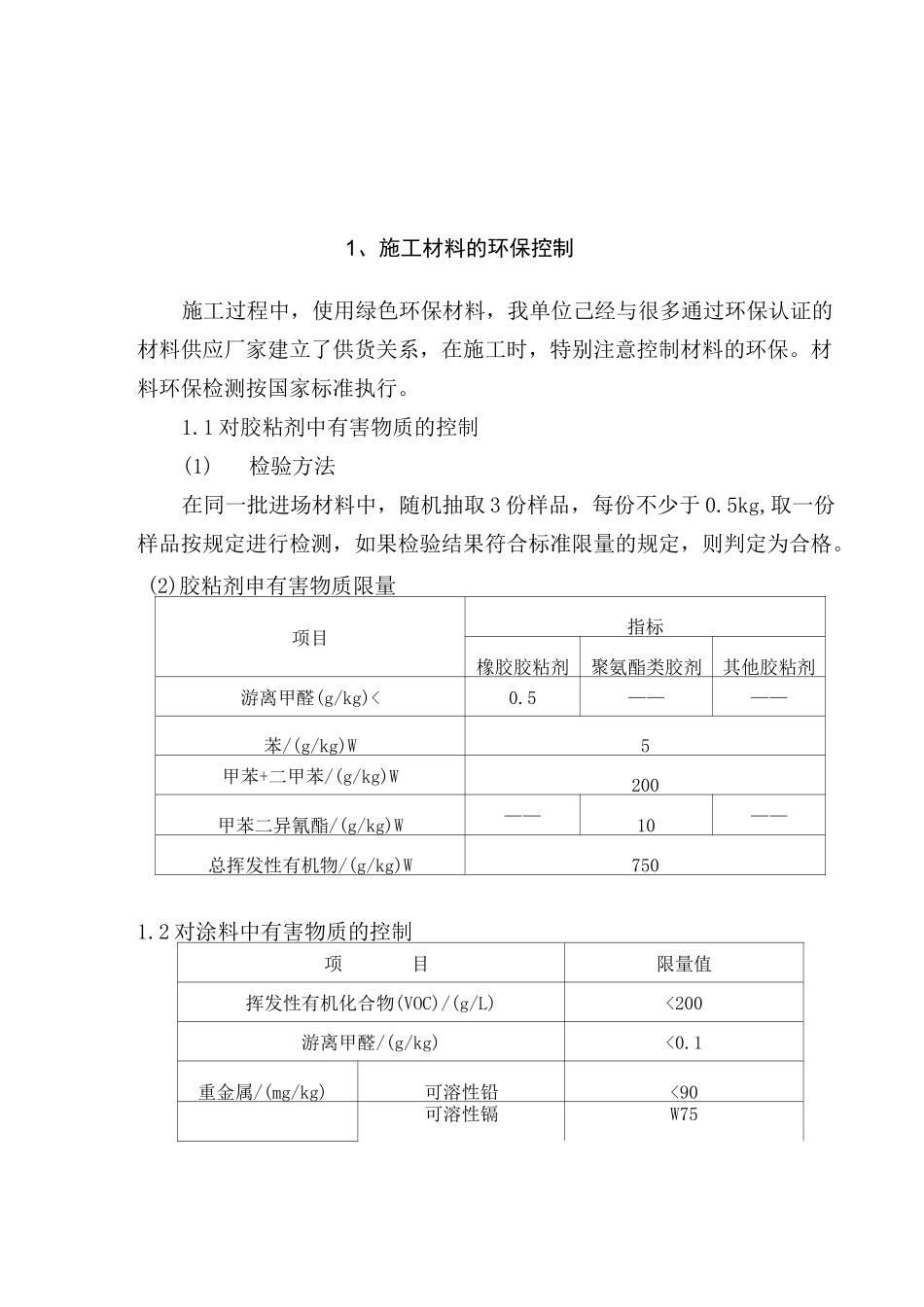 园林景观绿化工程环境保护方案与措施_第2页