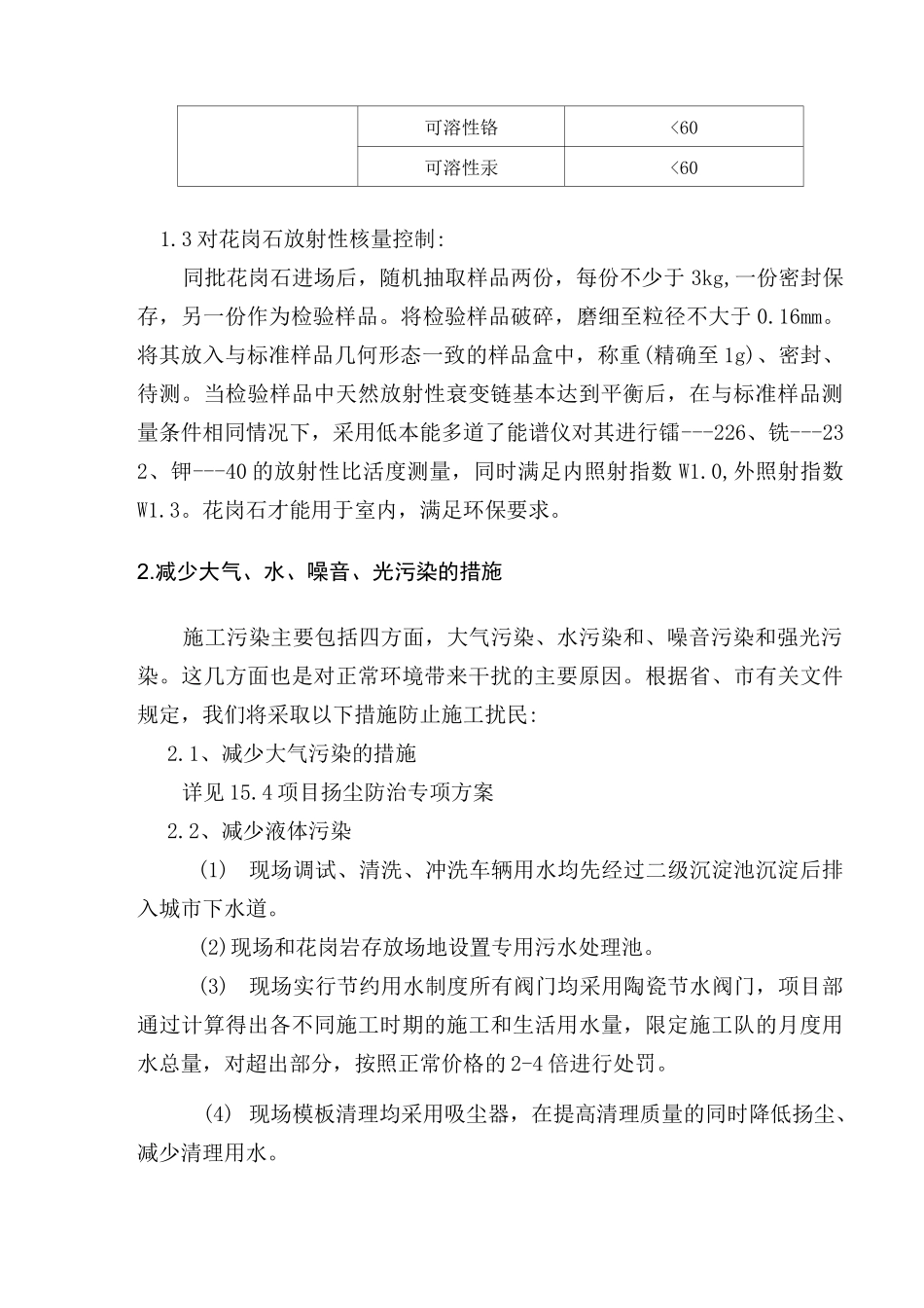 园林景观绿化工程环境保护方案与措施_第3页