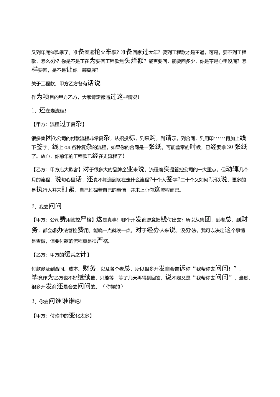 工程款在走流程？要不回款？这些催款大法你得看看~_第1页