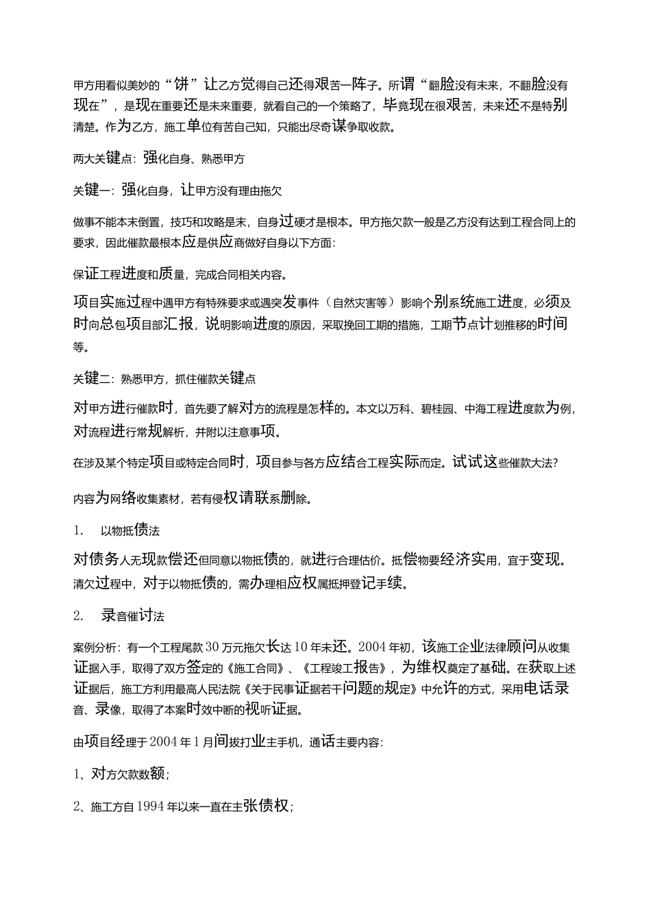 工程款在走流程？要不回款？这些催款大法你得看看~_第3页