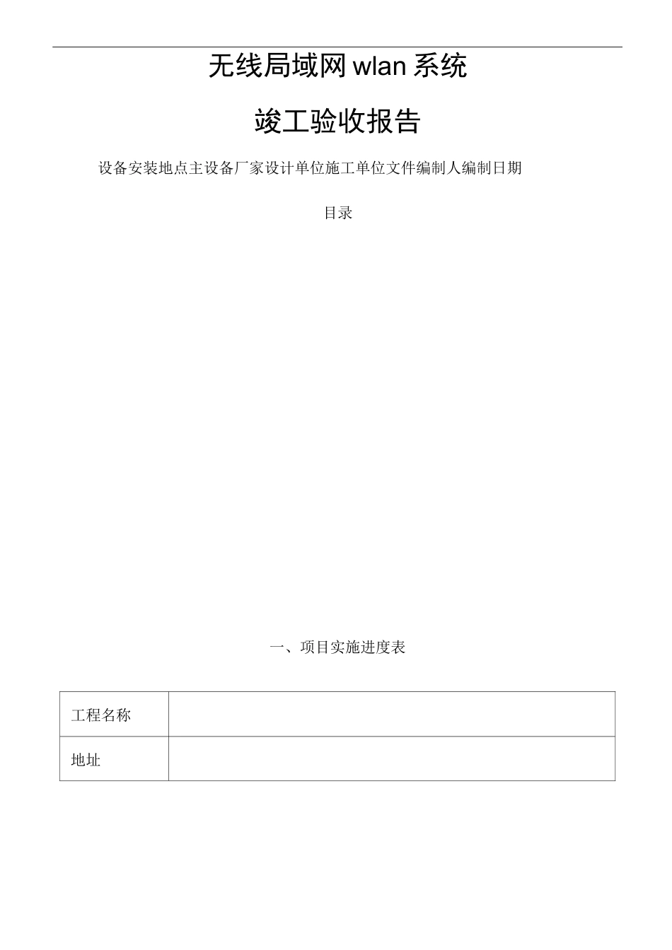 WLAN无线验收报告_第2页