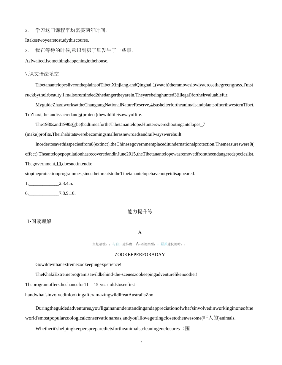 必修第二册 - UNIT 2 WILDLIFE PROTECTION - 同步练习 - 生_第2页