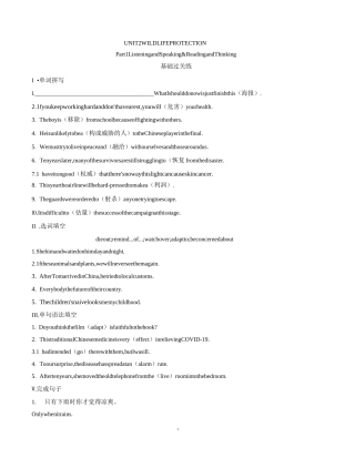 必修第二册 - UNIT 2 WILDLIFE PROTECTION - 同步练习 - 生