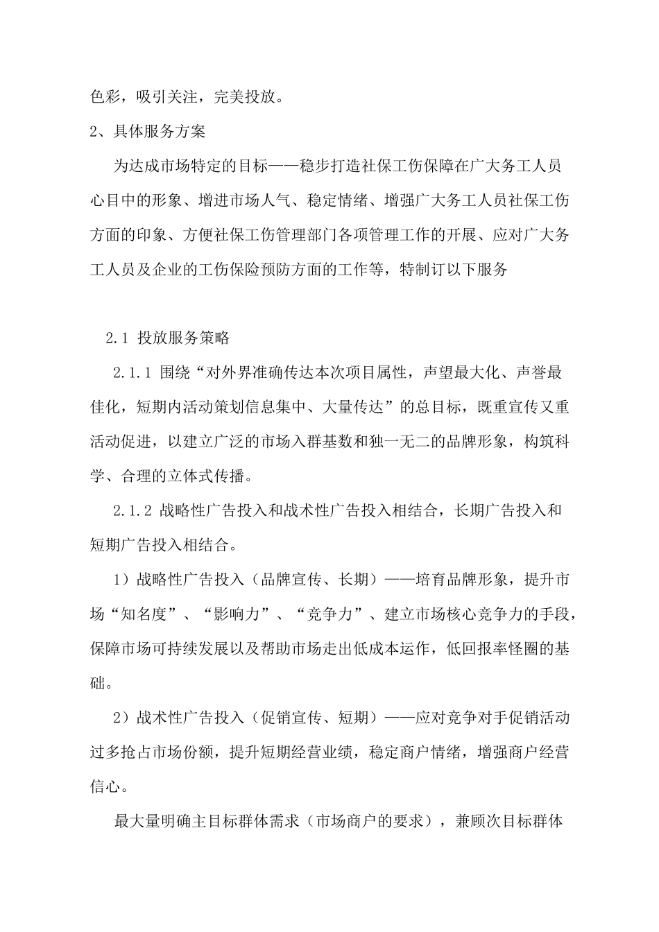 广告宣传投放服务方案_第3页