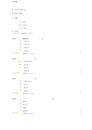 计算机组成原理 第一 二 三阶段在线作业