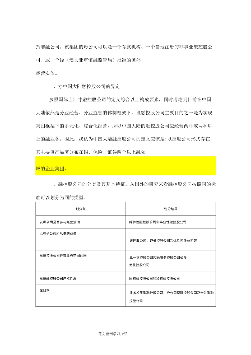 我国大陆金融控股公司的现状和发展(国外定义、分类依据)_第3页