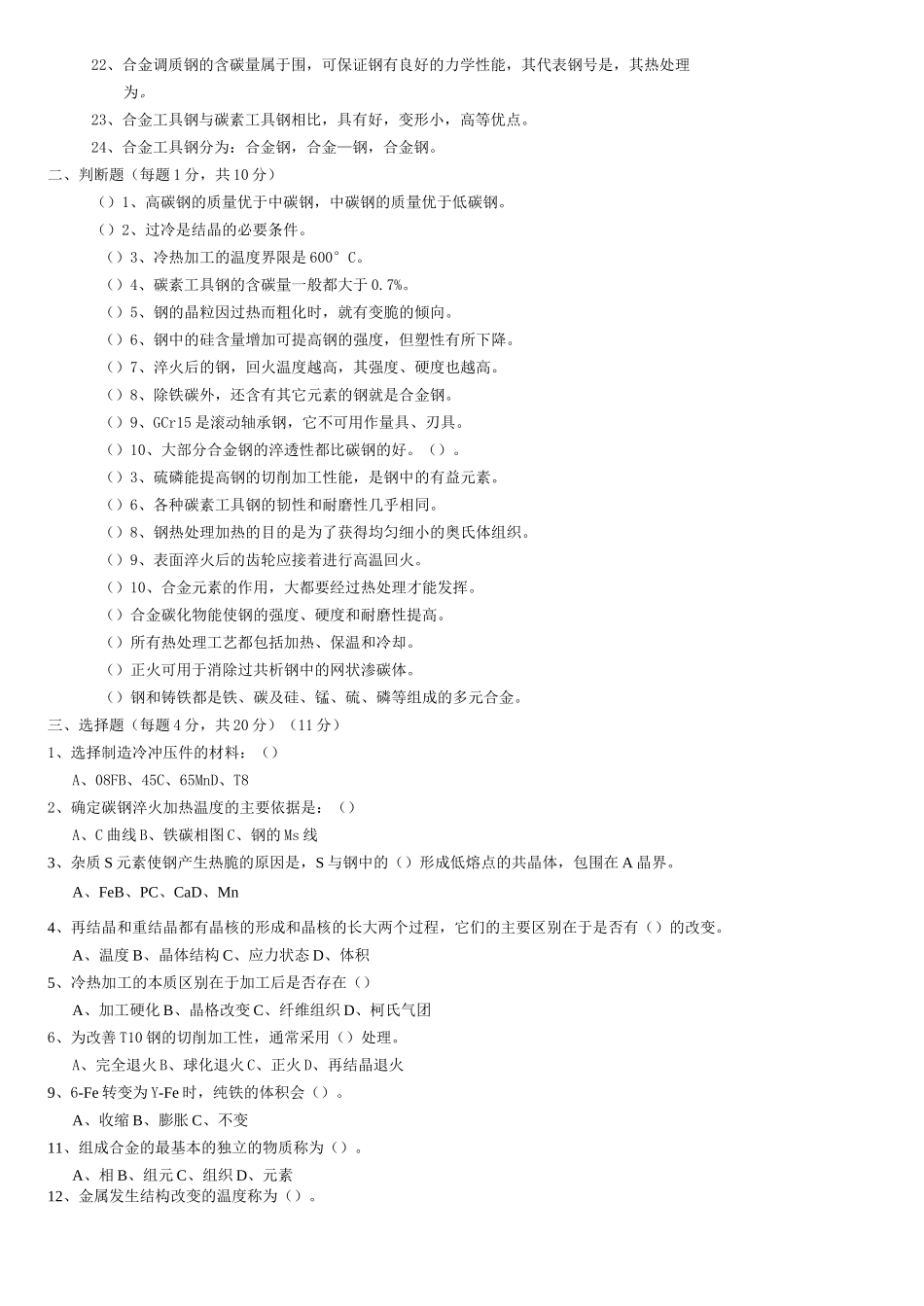 金属材料与热处理题库完整_第2页