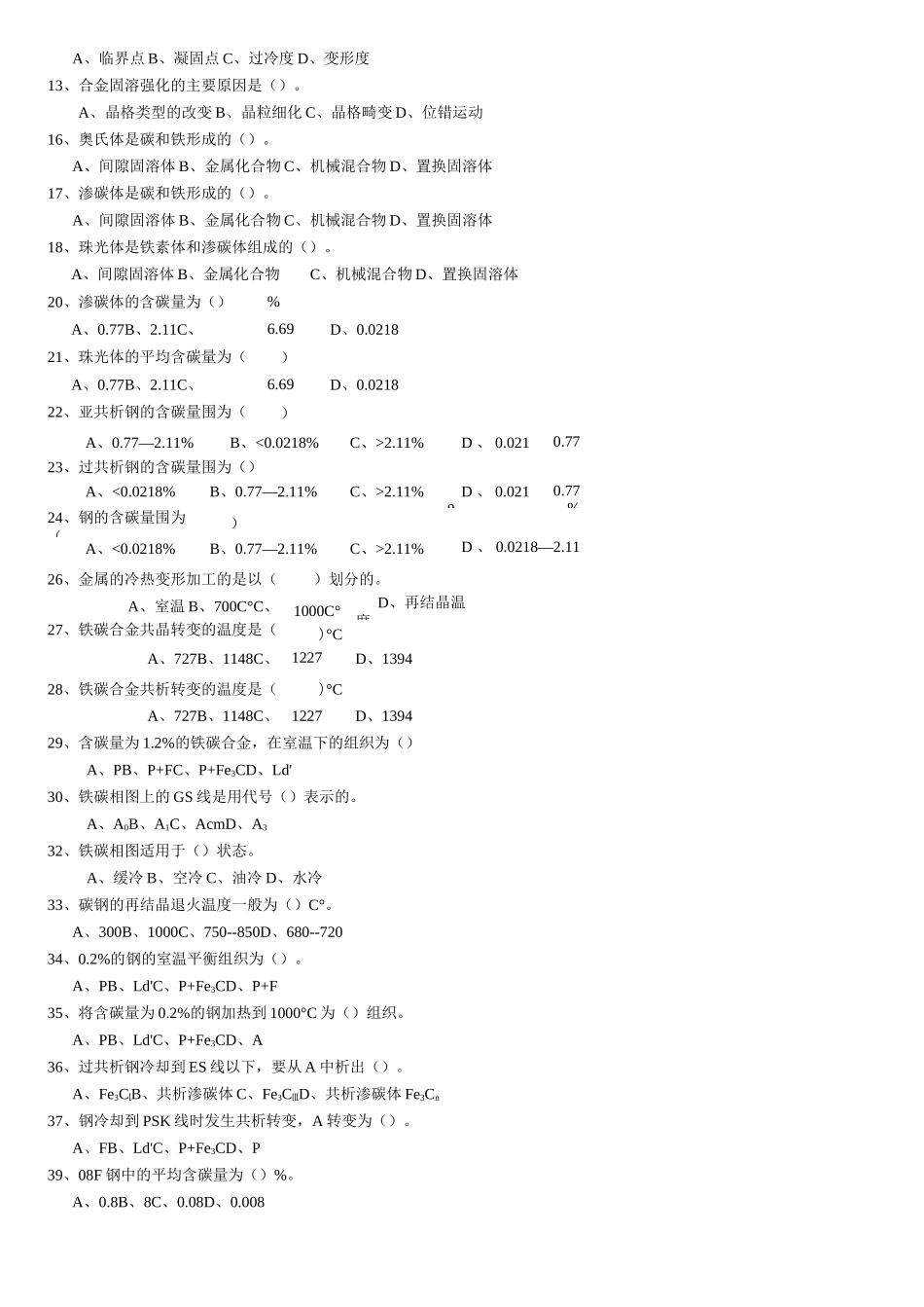 金属材料与热处理题库完整_第3页