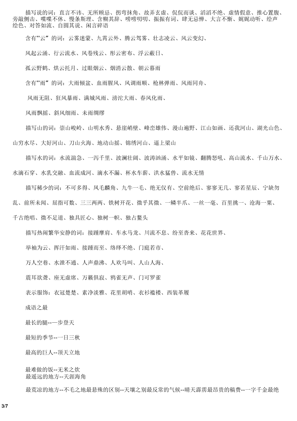 优美词语集锦_第3页