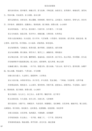 优美词语集锦